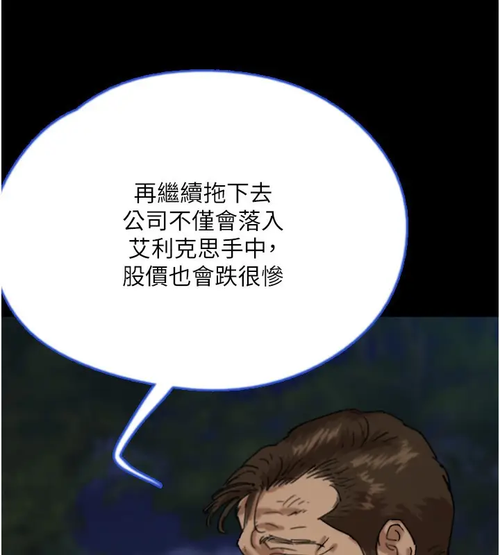漫画《养父的女儿们》第53话第32张图