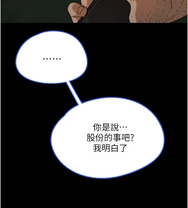 漫画《养父的女儿们》第53话第36张图