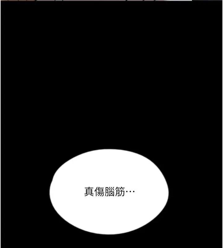 漫画《养父的女儿们》第53话第41张图