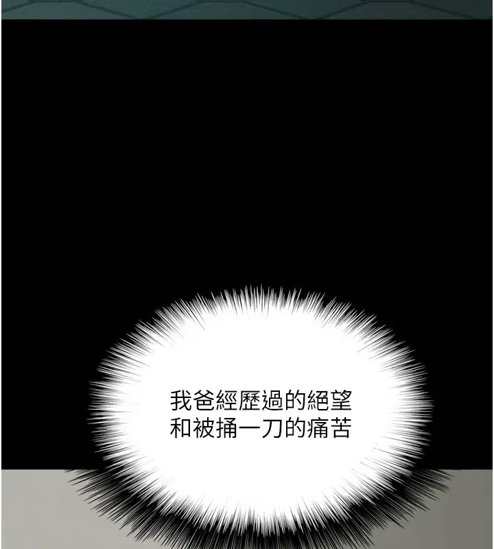 漫画《养父的女儿们》第53话第72张图