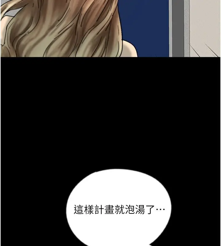 漫画《养父的女儿们》第54话第101张图