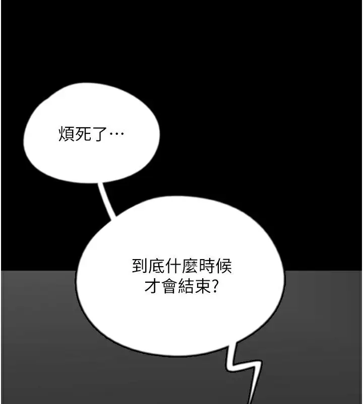 漫画《养父的女儿们》第54话第103张图