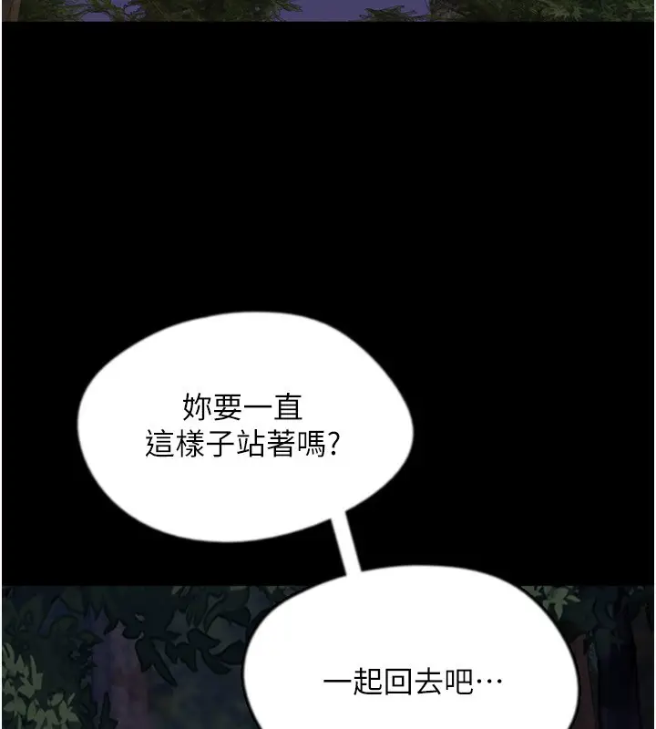 漫画《养父的女儿们》第54话第110张图
