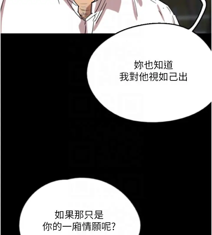 漫画《养父的女儿们》第54话第116张图