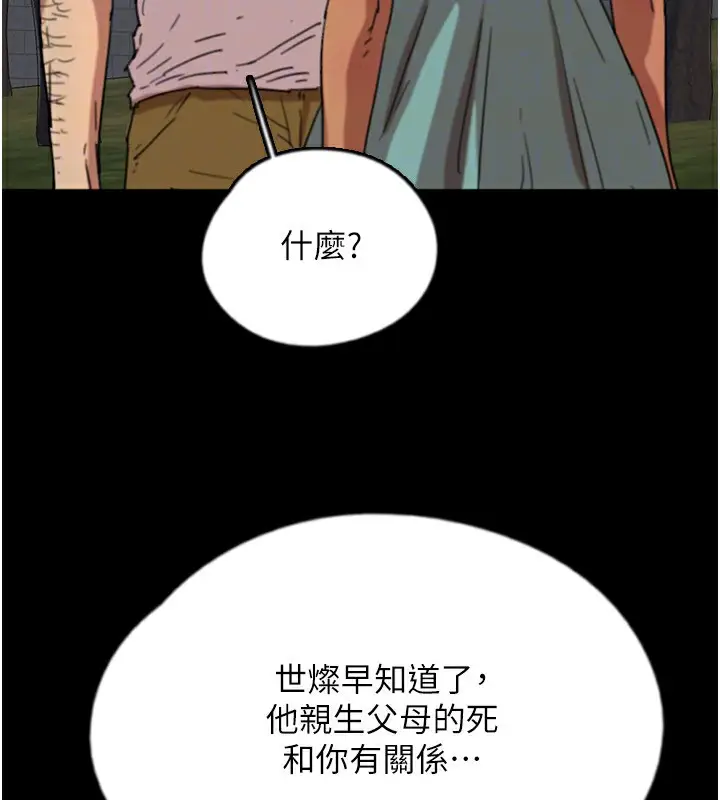 漫画《养父的女儿们》第54话第118张图