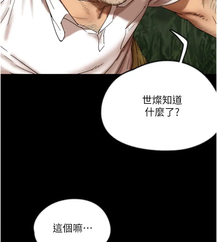 漫画《养父的女儿们》第54话第123张图