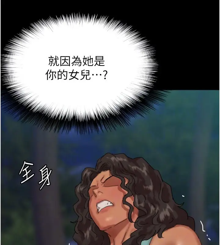 漫画《养父的女儿们》第54话第137张图