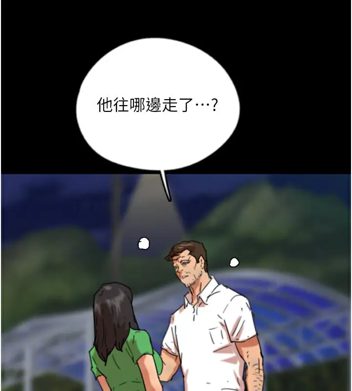 漫画《养父的女儿们》第54话第148张图