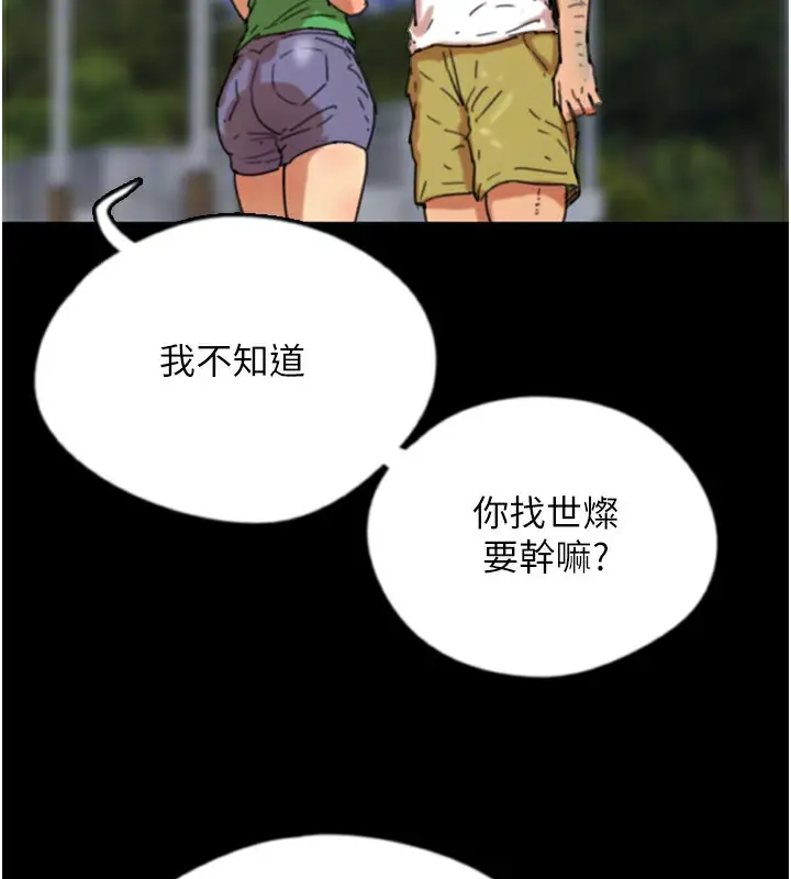 漫画《养父的女儿们》第54话第149张图