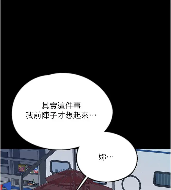 漫画《养父的女儿们》第54话第162张图