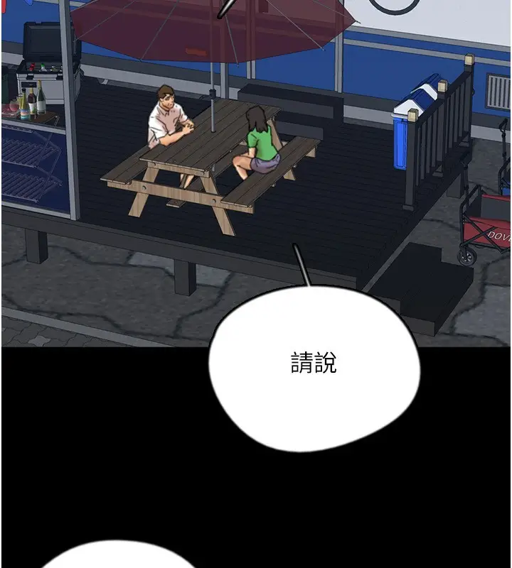 漫画《养父的女儿们》第54话第163张图