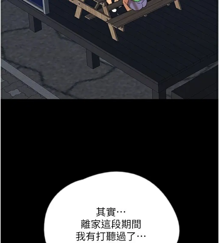 漫画《养父的女儿们》第54话第172张图