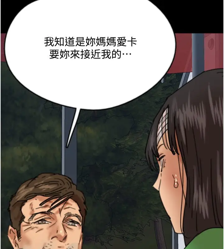 漫画《养父的女儿们》第54话第187张图
