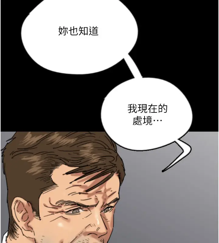 漫画《养父的女儿们》第54话第48张图