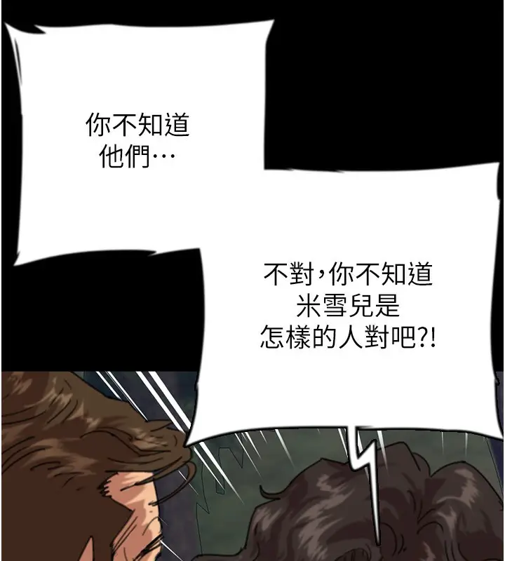 漫画《养父的女儿们》第54话第53张图