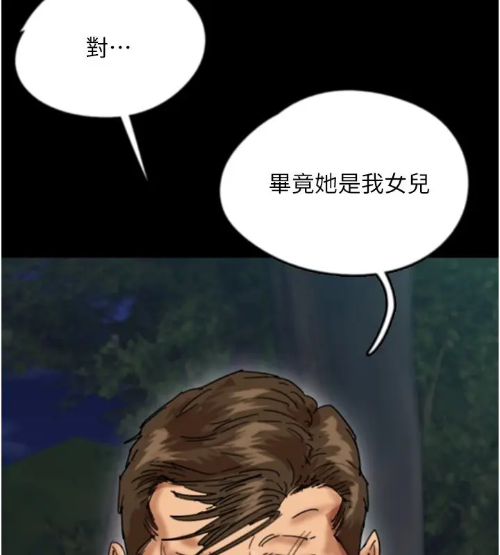 漫画《养父的女儿们》第54话第74张图