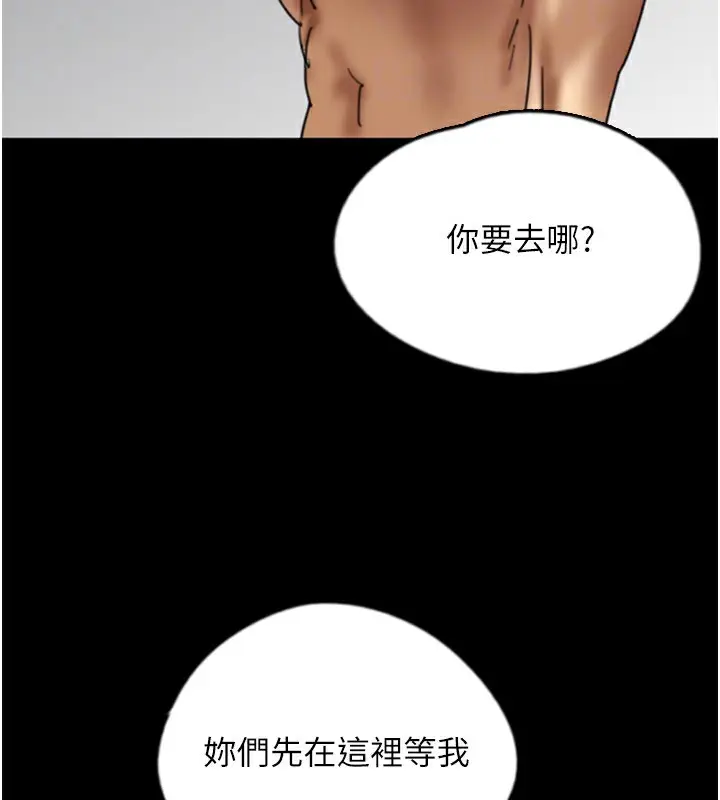 漫画《养父的女儿们》第54话第88张图