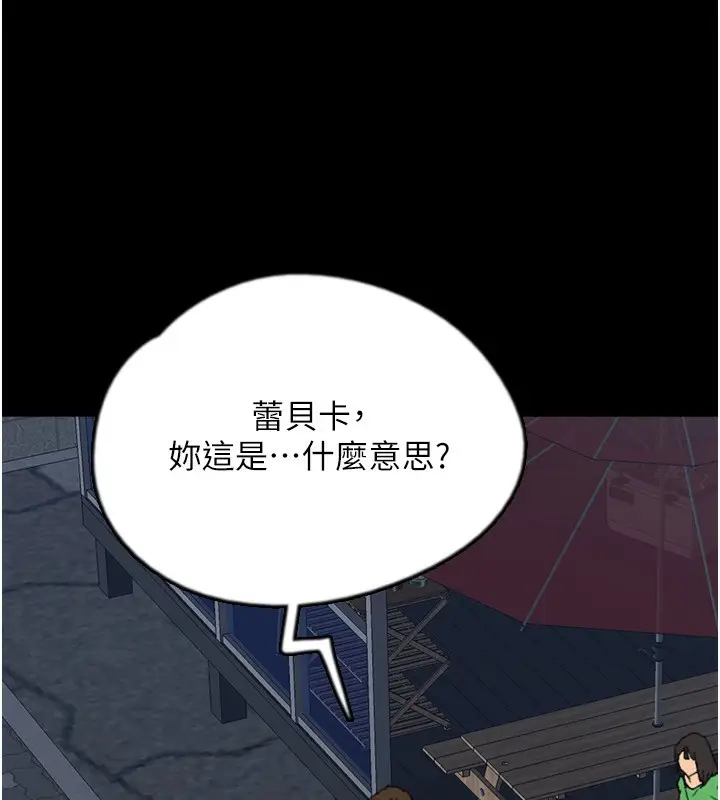 漫画《养父的女儿们》第55话第102张图