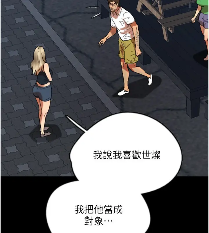 漫画《养父的女儿们》第55话第103张图