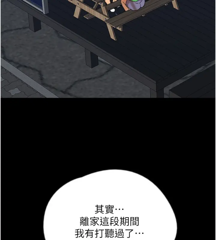 漫画《养父的女儿们》第55话第11张图