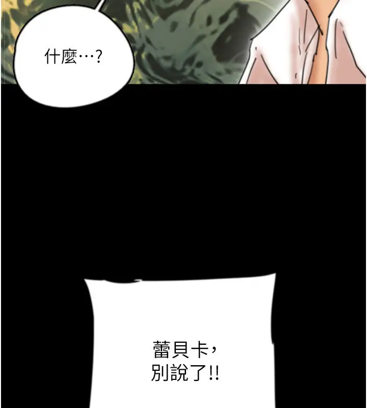 漫画《养父的女儿们》第55话第111张图