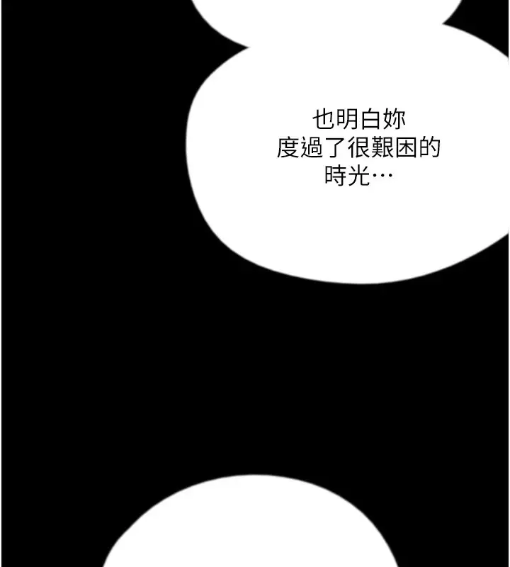 漫画《养父的女儿们》第55话第14张图