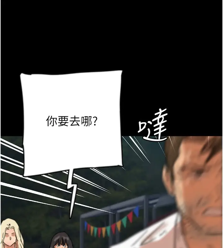 漫画《养父的女儿们》第55话第141张图