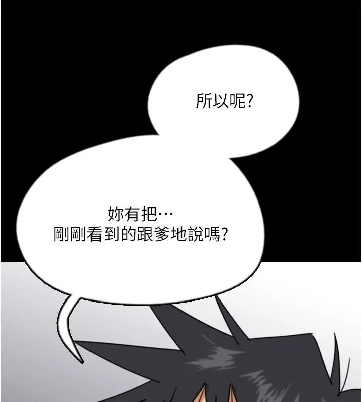 漫画《养父的女儿们》第55话第165张图