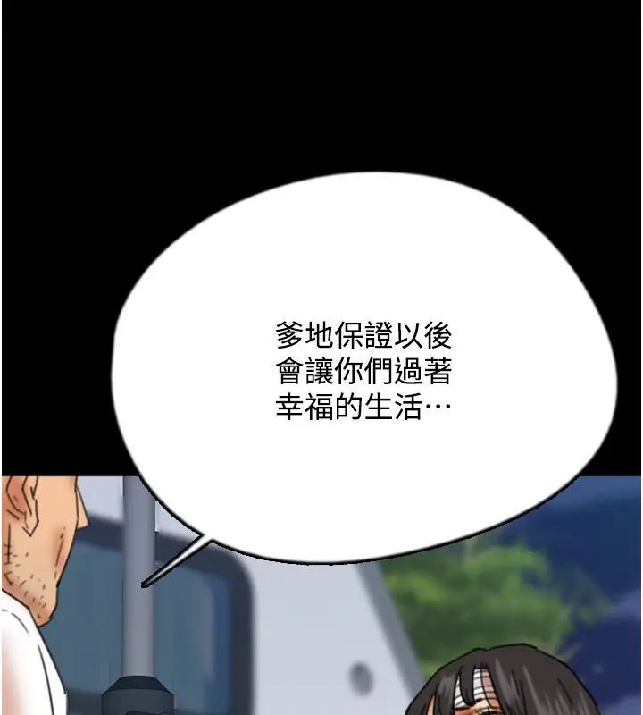 漫画《养父的女儿们》第55话第17张图