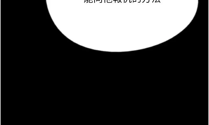 漫画《养父的女儿们》第55话第172张图