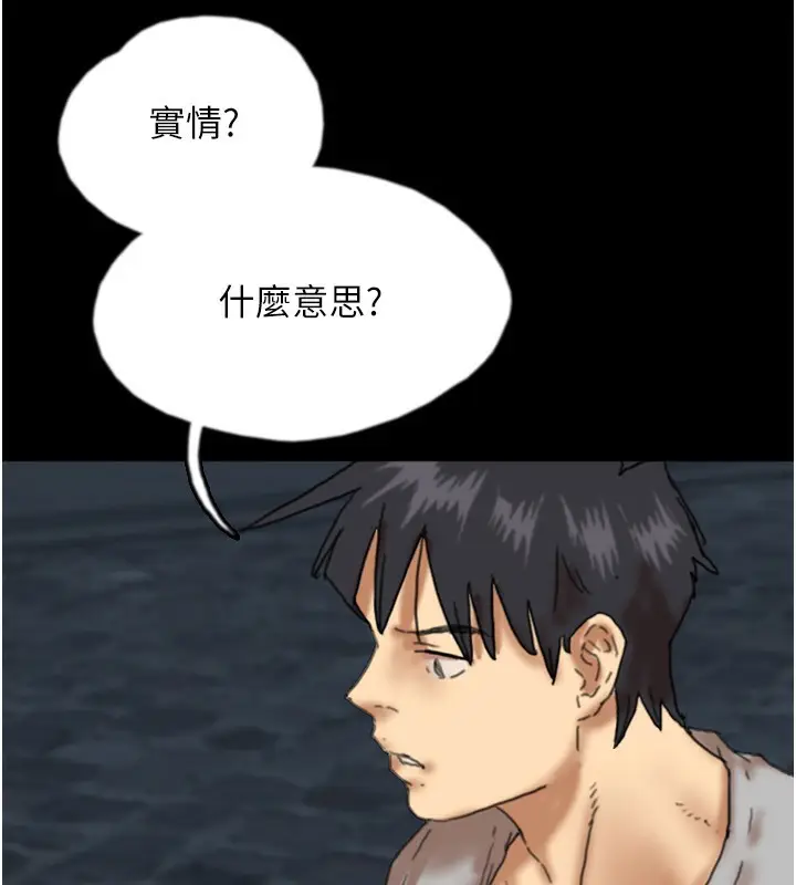 漫画《养父的女儿们》第55话第181张图
