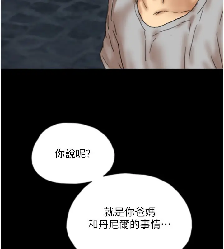 漫画《养父的女儿们》第55话第182张图