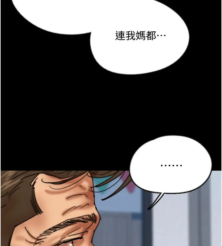 漫画《养父的女儿们》第55话第24张图