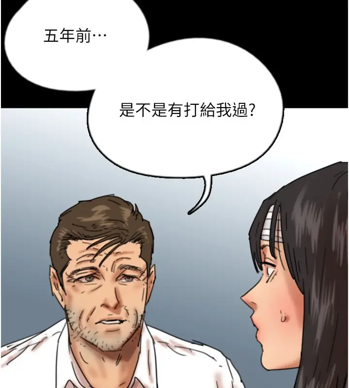 漫画《养父的女儿们》第55话第3张图