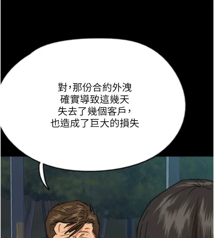 漫画《养父的女儿们》第55话第52张图
