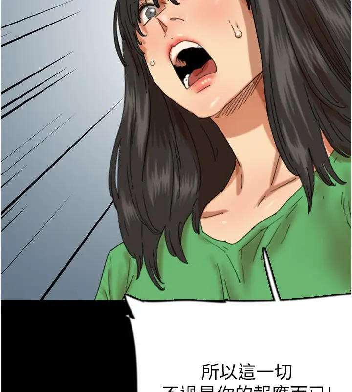 漫画《养父的女儿们》第55话第61张图