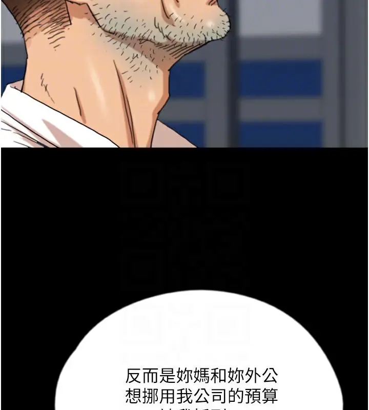漫画《养父的女儿们》第55话第64张图