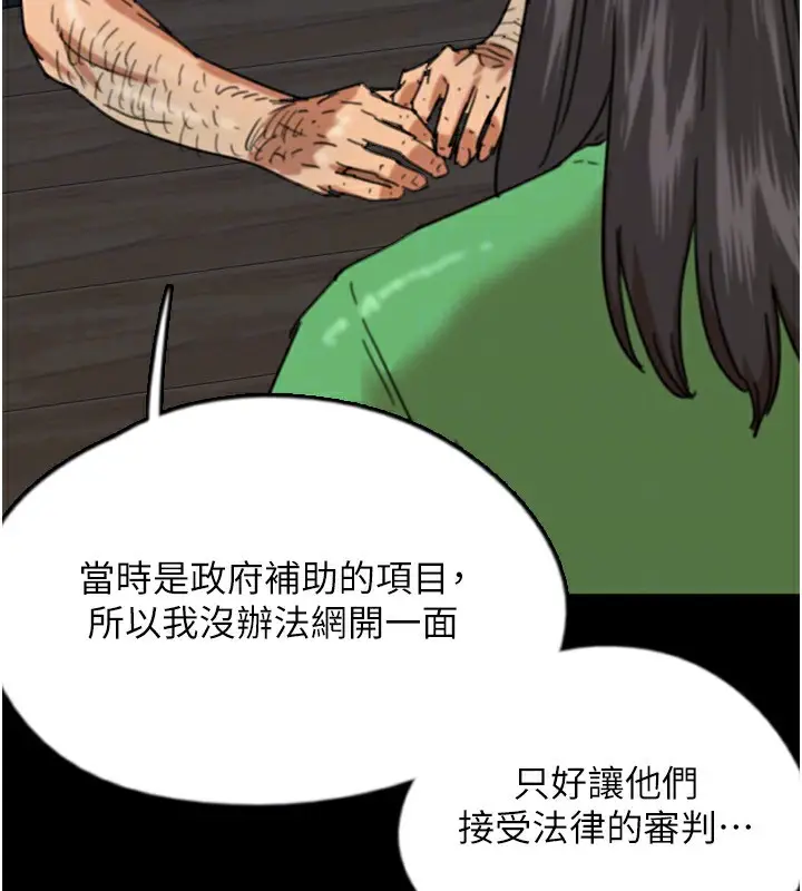 漫画《养父的女儿们》第55话第66张图