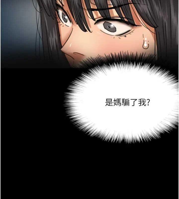 漫画《养父的女儿们》第55话第73张图