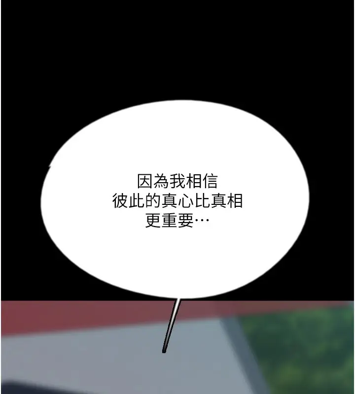漫画《养父的女儿们》第55话第76张图