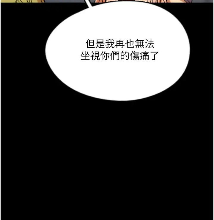 漫画《养父的女儿们》第55话第78张图