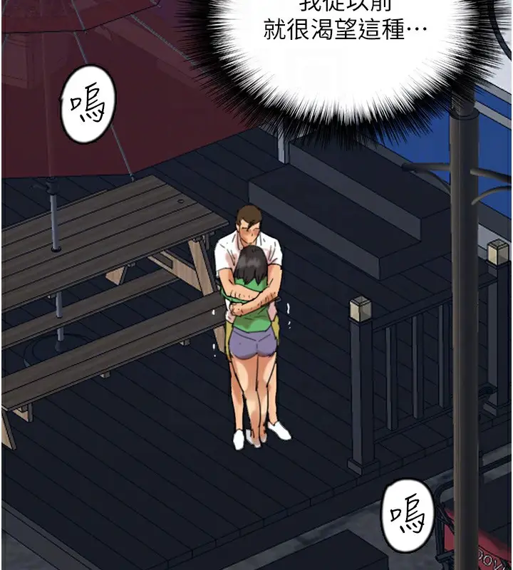 漫画《养父的女儿们》第55话第87张图