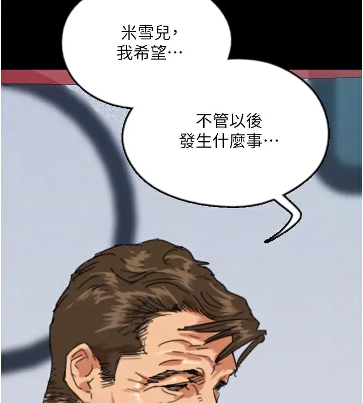 漫画《养父的女儿们》第55话第89张图