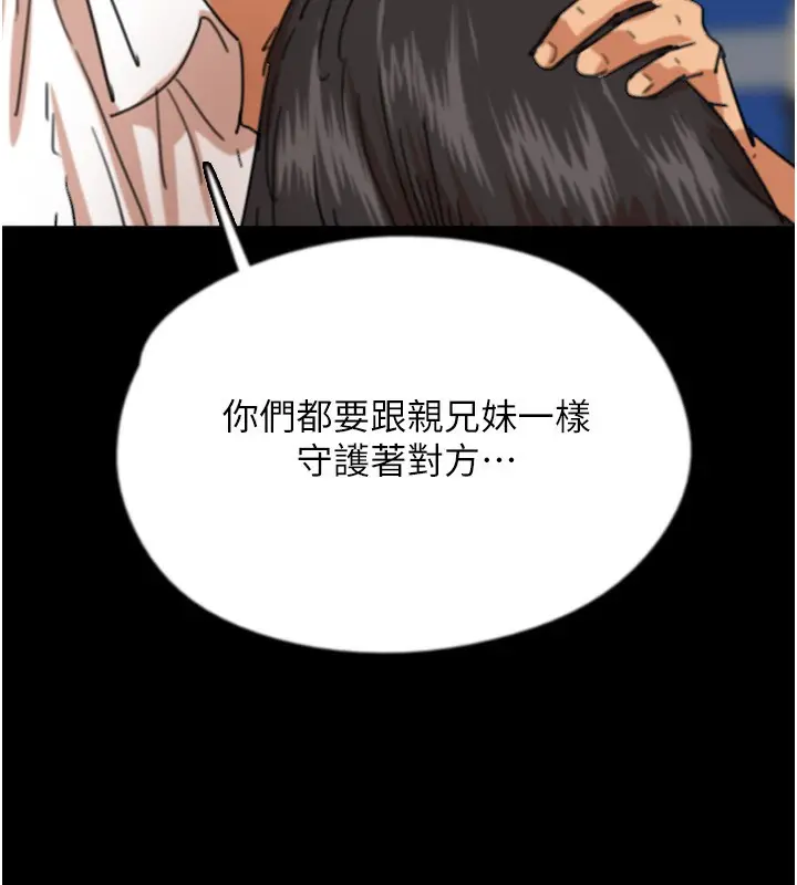 漫画《养父的女儿们》第55话第91张图