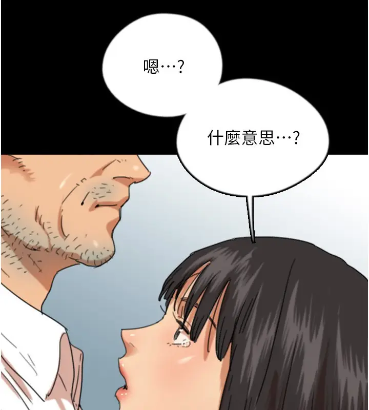 漫画《养父的女儿们》第55话第92张图