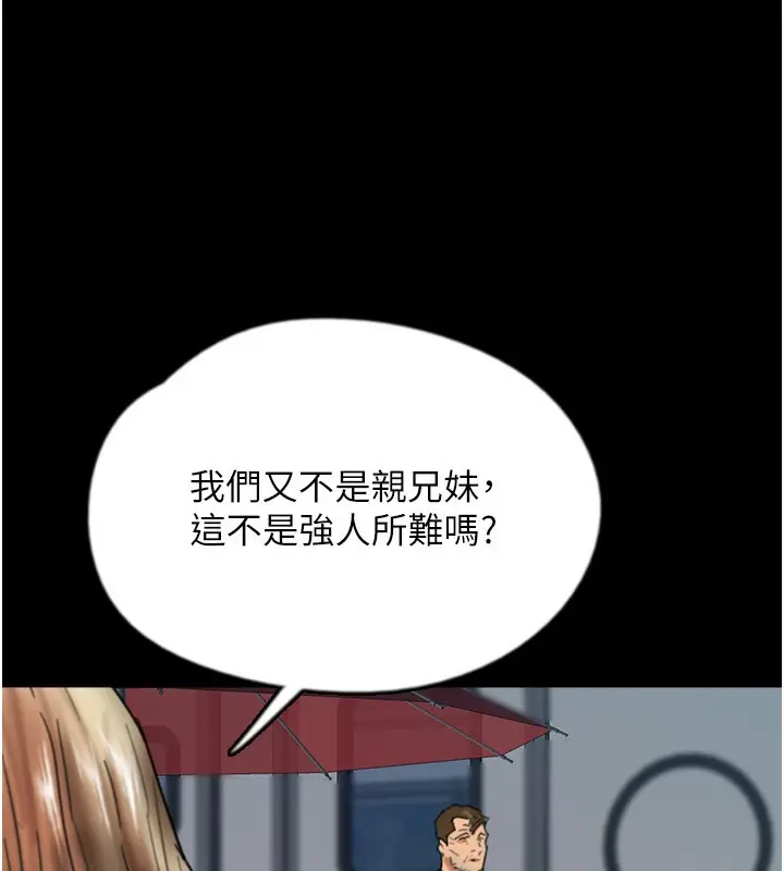漫画《养父的女儿们》第55话第94张图