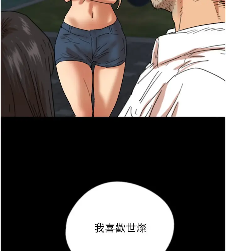 漫画《养父的女儿们》第55话第97张图