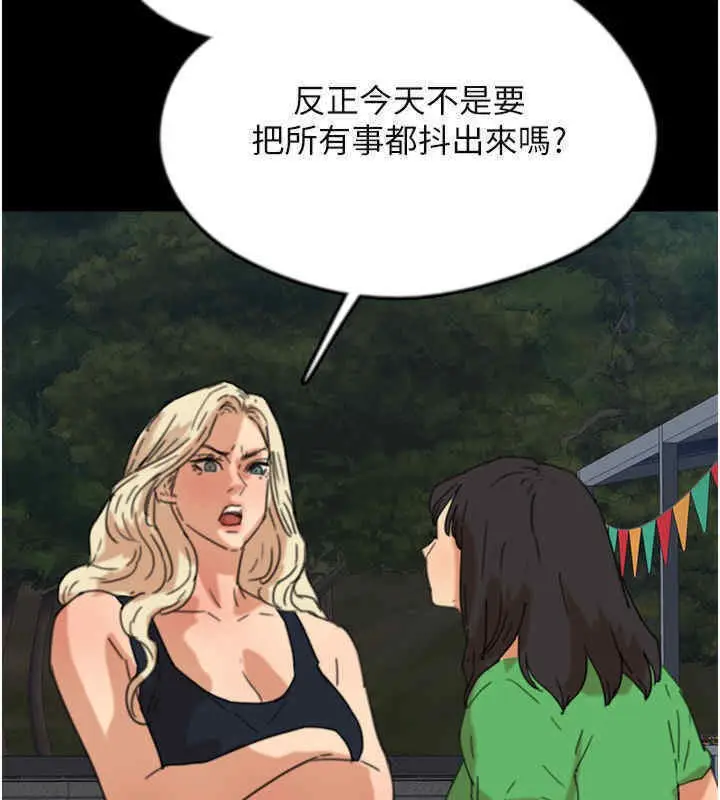 漫画《养父的女儿们》第56话第102张图