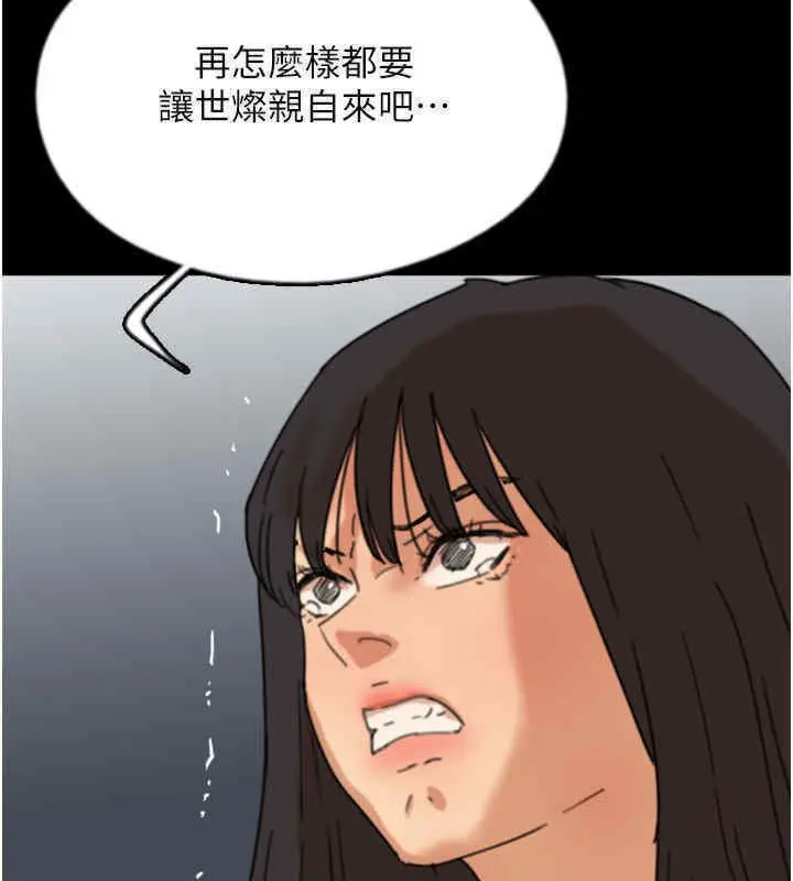 漫画《养父的女儿们》第56话第104张图