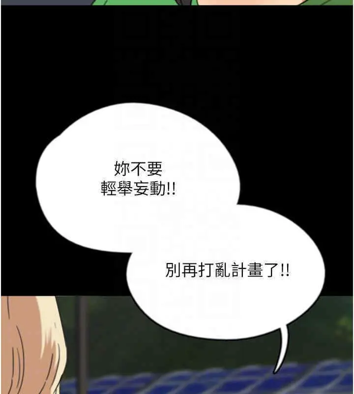 漫画《养父的女儿们》第56话第106张图
